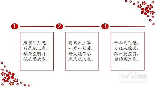 製作123要點彙報的wps演示動畫效果