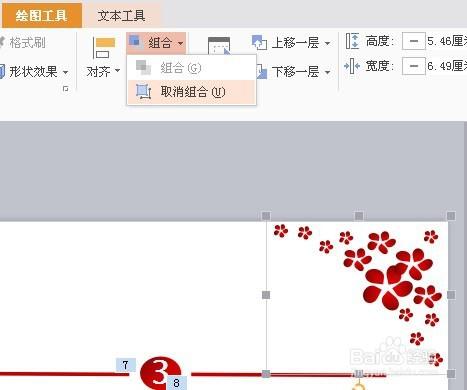 製作123要點彙報的wps演示動畫效果