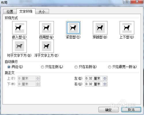 word文字環繞方式的設定