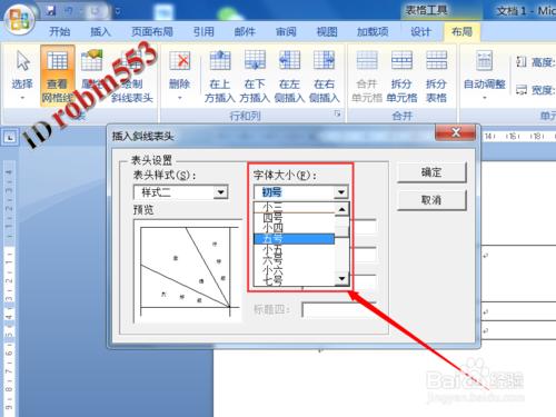 Word中的表格怎麼製作兩斜線表頭 三斜線表頭