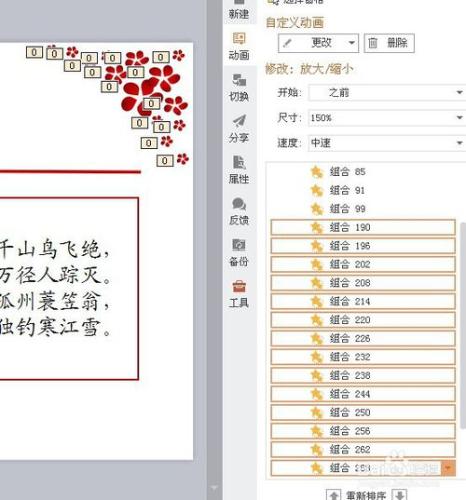 製作123要點彙報的wps演示動畫效果