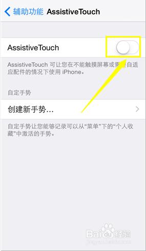 蘋果iphone手機怎麼設定小圓圈？