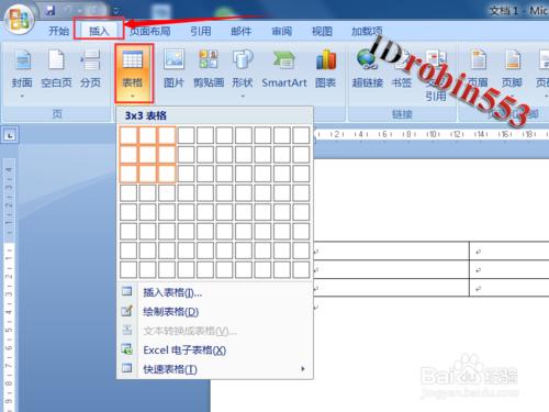 Word中的表格怎麼製作兩斜線表頭 三斜線表頭