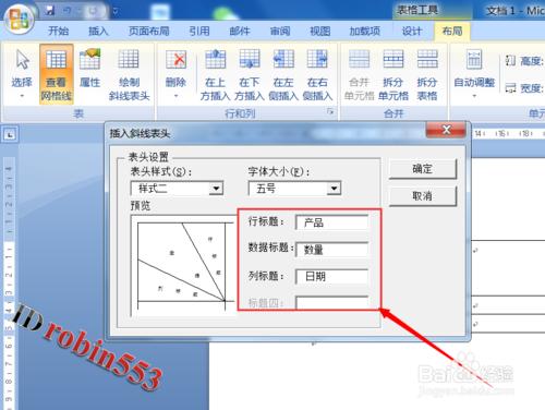 Word中的表格怎麼製作兩斜線表頭 三斜線表頭