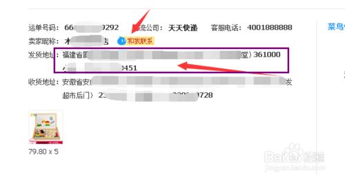 淘寶購物上的物流資訊如何查詢