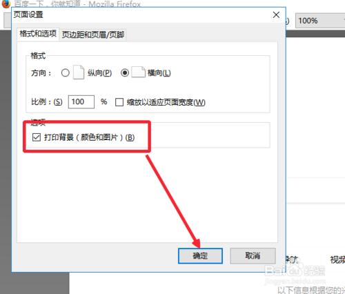 firefox如何列印網頁火狐瀏覽器如何列印網頁