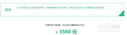 怎樣在58二手優品上進行手機估價？