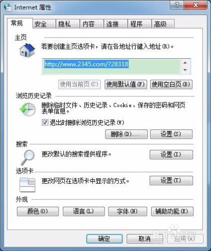 IE9 Internet屬性 頁 無主頁設定