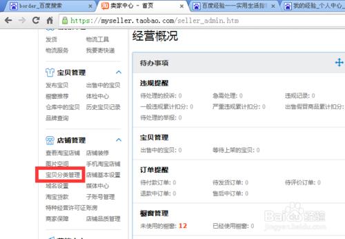 淘寶店鋪如何設定寶貝分類