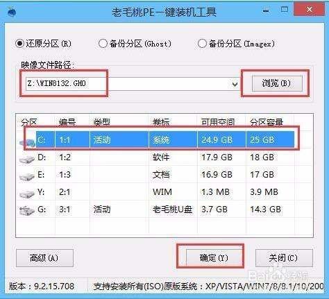 明基筆記本如何使用老毛桃u盤裝win8系統