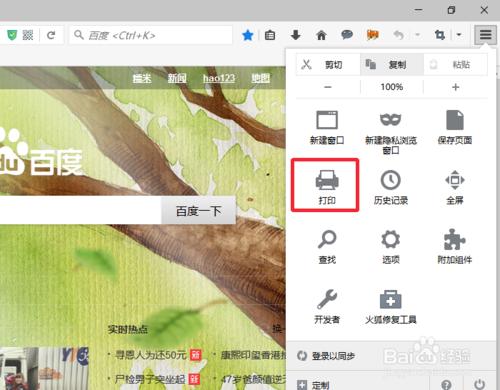 firefox如何列印網頁火狐瀏覽器如何列印網頁