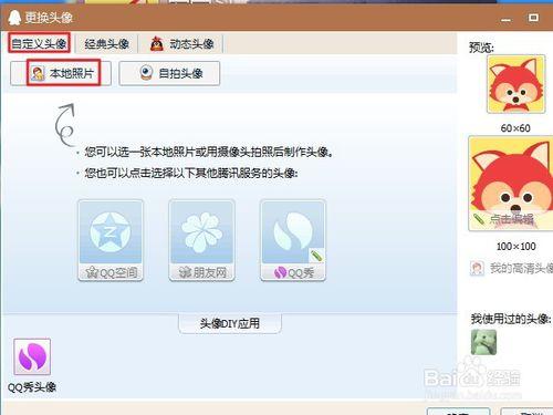 如何自定義qq頭像