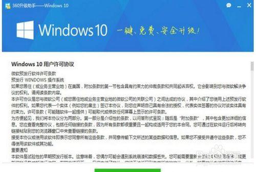 如何免費升級win10 360免費升級win10方法