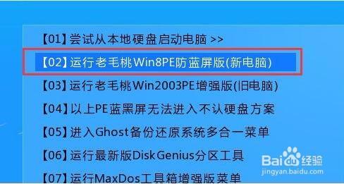 明基筆記本如何使用老毛桃u盤裝win8系統