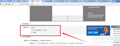 淘寶店鋪如何設定寶貝分類