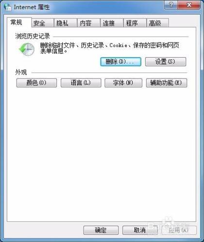 IE9 Internet屬性 頁 無主頁設定