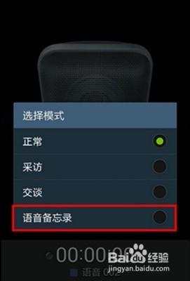 三星Note3如何使用智慧錄音機