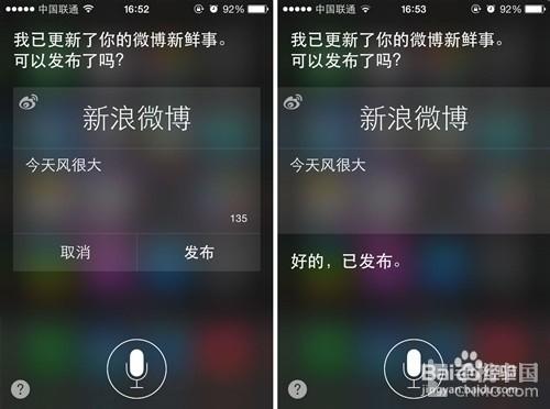 iPhone怎麼樣用Siri語音釋出微博