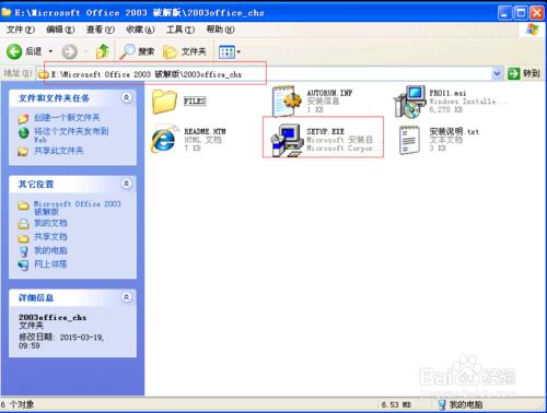 Office2003怎麼安裝