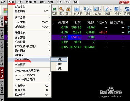 如何設定同花順軟體多支股票同屏顯示