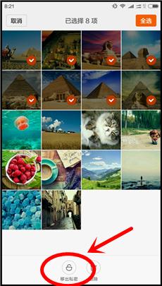 小米手機照片加密方法 小米手機私密照片怎麼看