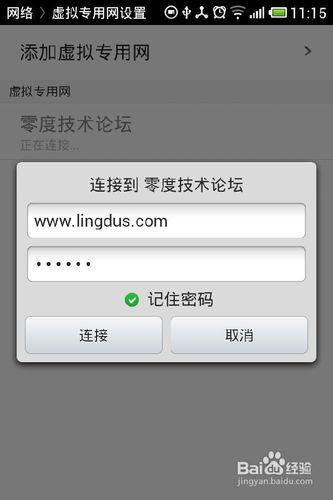 魅族M9連線VPN_魅族M9VPN設定教程