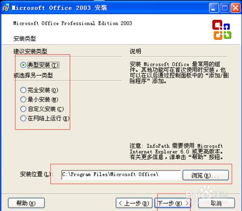 Office2003怎麼安裝