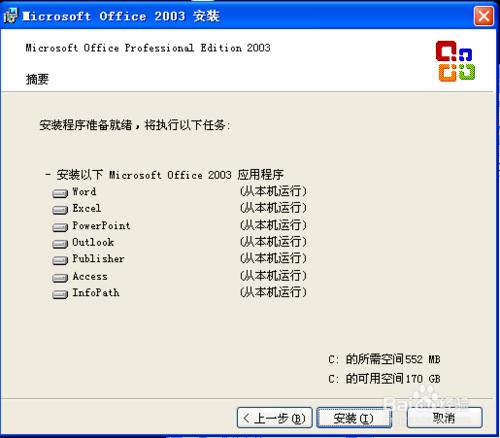 Office2003怎麼安裝