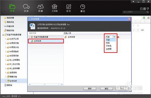 如何在雲盒子企業網盤中快速分享資料給客戶