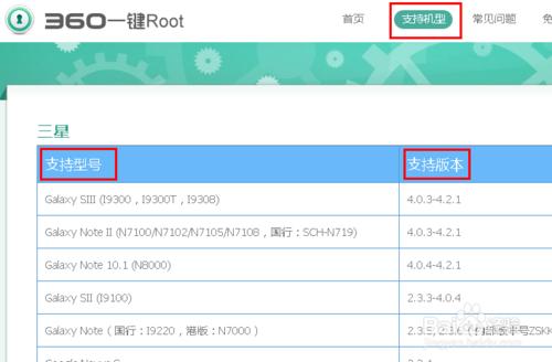 360一鍵root怎麼用