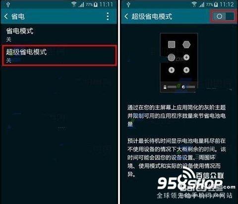 三星Note4怎樣設定超級省電模式