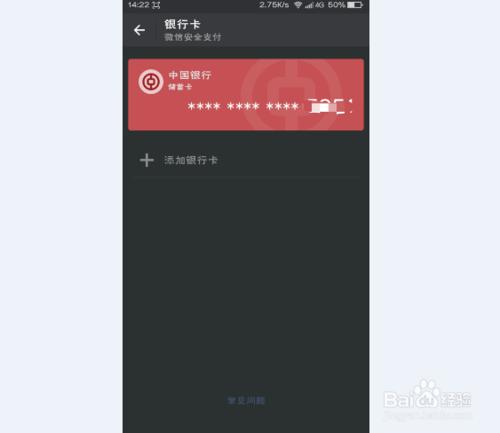 微信如何繫結自己的銀行卡