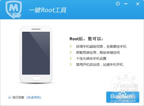 如何一間root手機 root教程