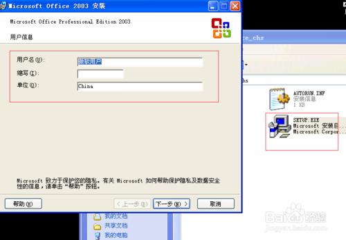 Office2003怎麼安裝