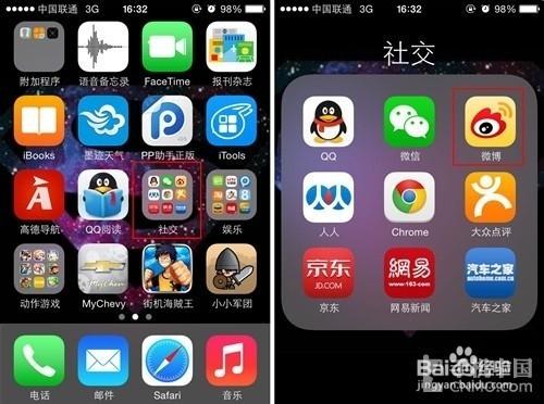 iPhone怎麼樣用Siri語音釋出微博