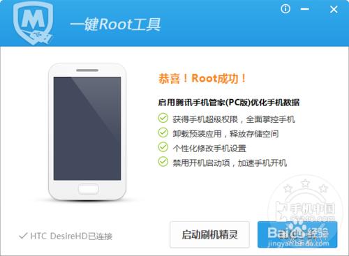 如何一間root手機 root教程