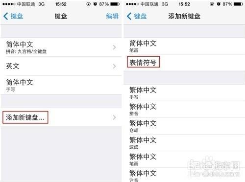 iPhone怎麼快速切換表情輸入法