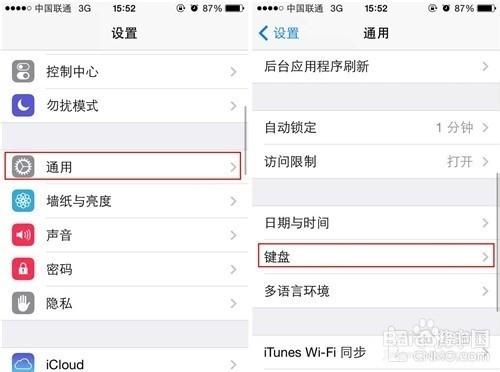 iPhone怎麼快速切換表情輸入法