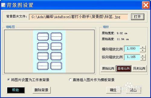 怎樣在Excel中設定單據套打背景圖