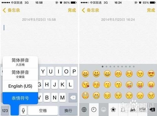 iPhone怎麼快速切換表情輸入法