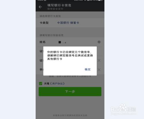 微信如何繫結自己的銀行卡