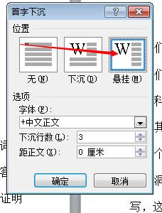 如何設定首字下沉