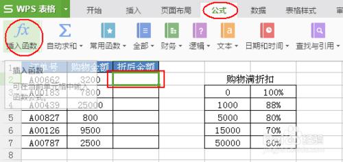 Excel用VLOOKUP函式如何計算出打折商品金額！