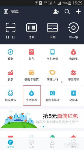 如何用支付寶來付款