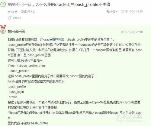 使用者oracle不能登入Redhat怎樣處理