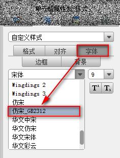 報表系統FineReport的使用：[4] 設計器匯入字型