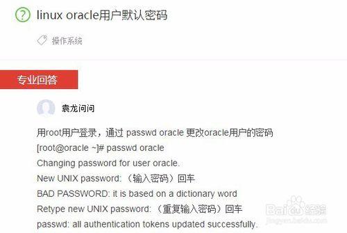 使用者oracle不能登入Redhat怎樣處理