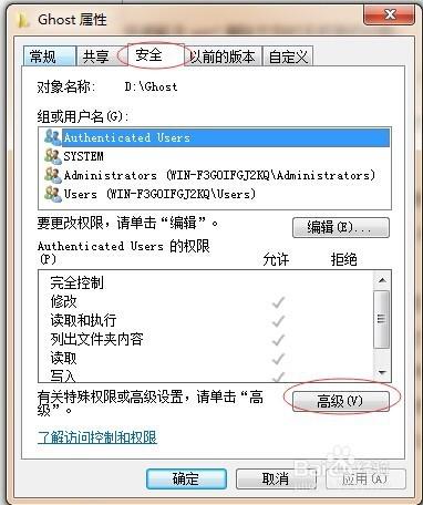 快速解決win7刪除檔案時無許可權的問題