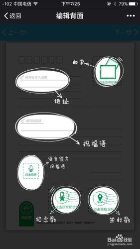 利用微信製作diy明信片