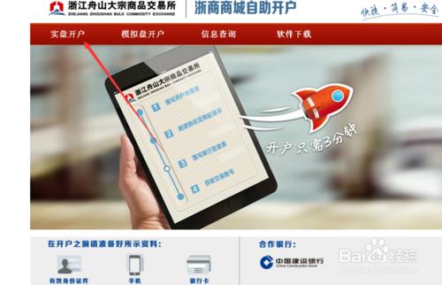 舟山地區大宗商品交易所如何開戶